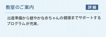 教室のご案内