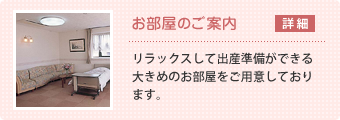 お部屋のご案内